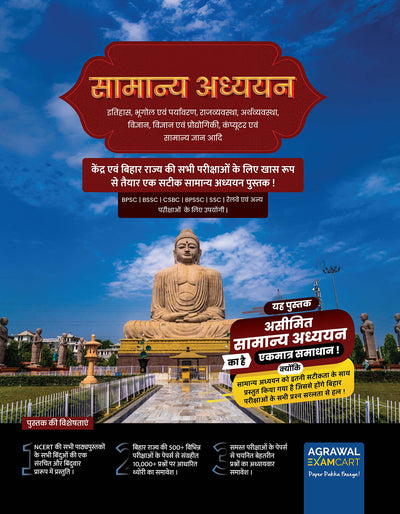 Examcart Bihar General Studies (GS) Textbook for All Central and State Government Exams in Hindi