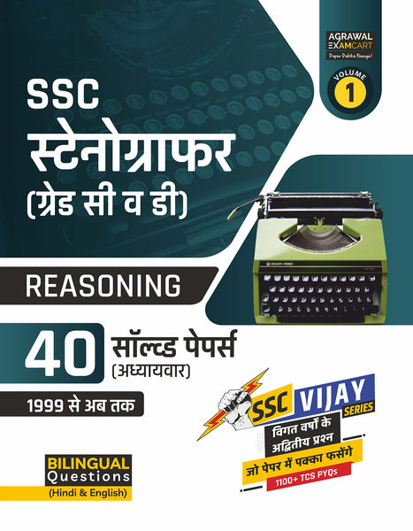 examcart-ssc-stenographer-group-c-d-reasoning-chapter-wise-solved-papers-hindi-english-exam