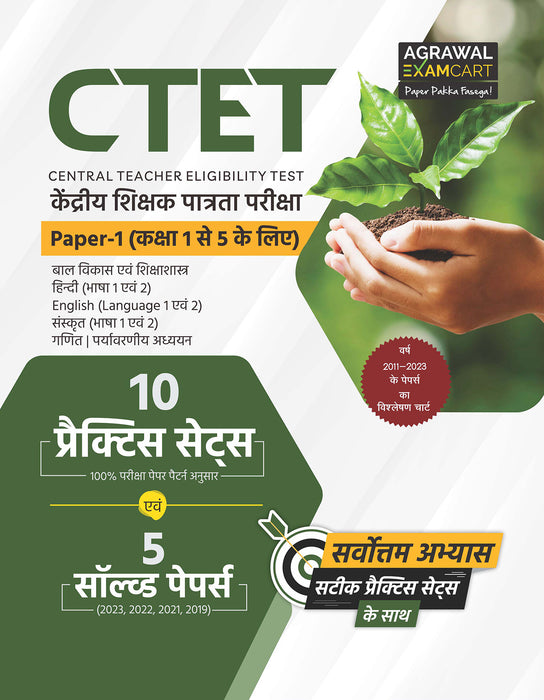 Examcart CTET Paper 1  Practice Sets For 2023 Exam in Hindi