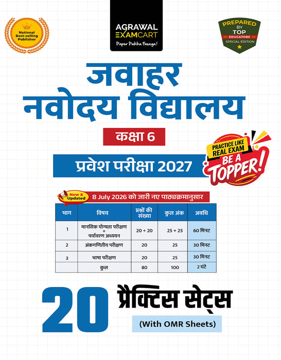 Examcart Jawahar Navodaya Vidyalaya (JNV) Class 6 Complete Guidebook + Practice Sets For Entrance Exam 2027 In Hindi (2 Books Combo)