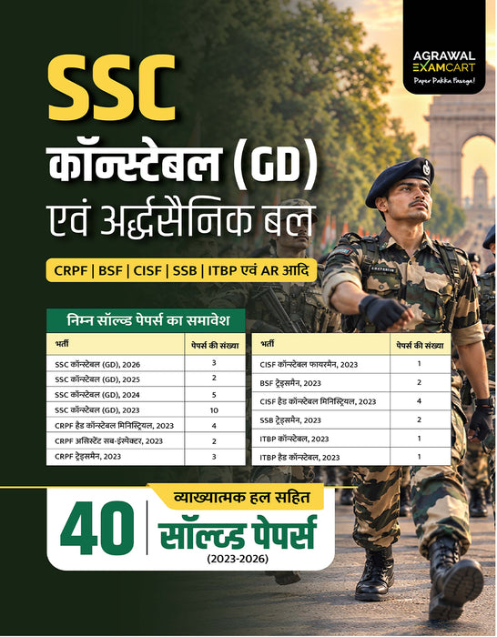 Examcart SSC GD Constable & Paramilitary Forces (CRPF, BSF, CISF, SSB, ITBP & AR) Solved Papers Book in Hindi