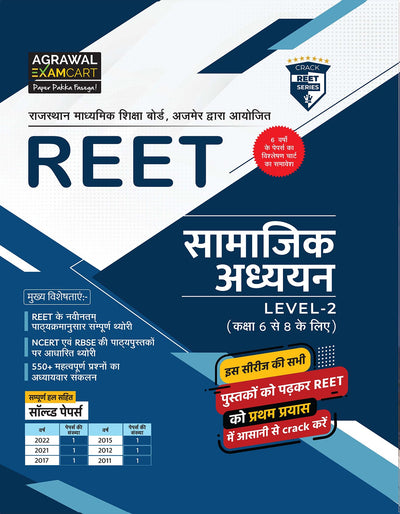 Examcart REET Level 2 Samajik Adhyayan Textbook for 2026 Exam in Hindi