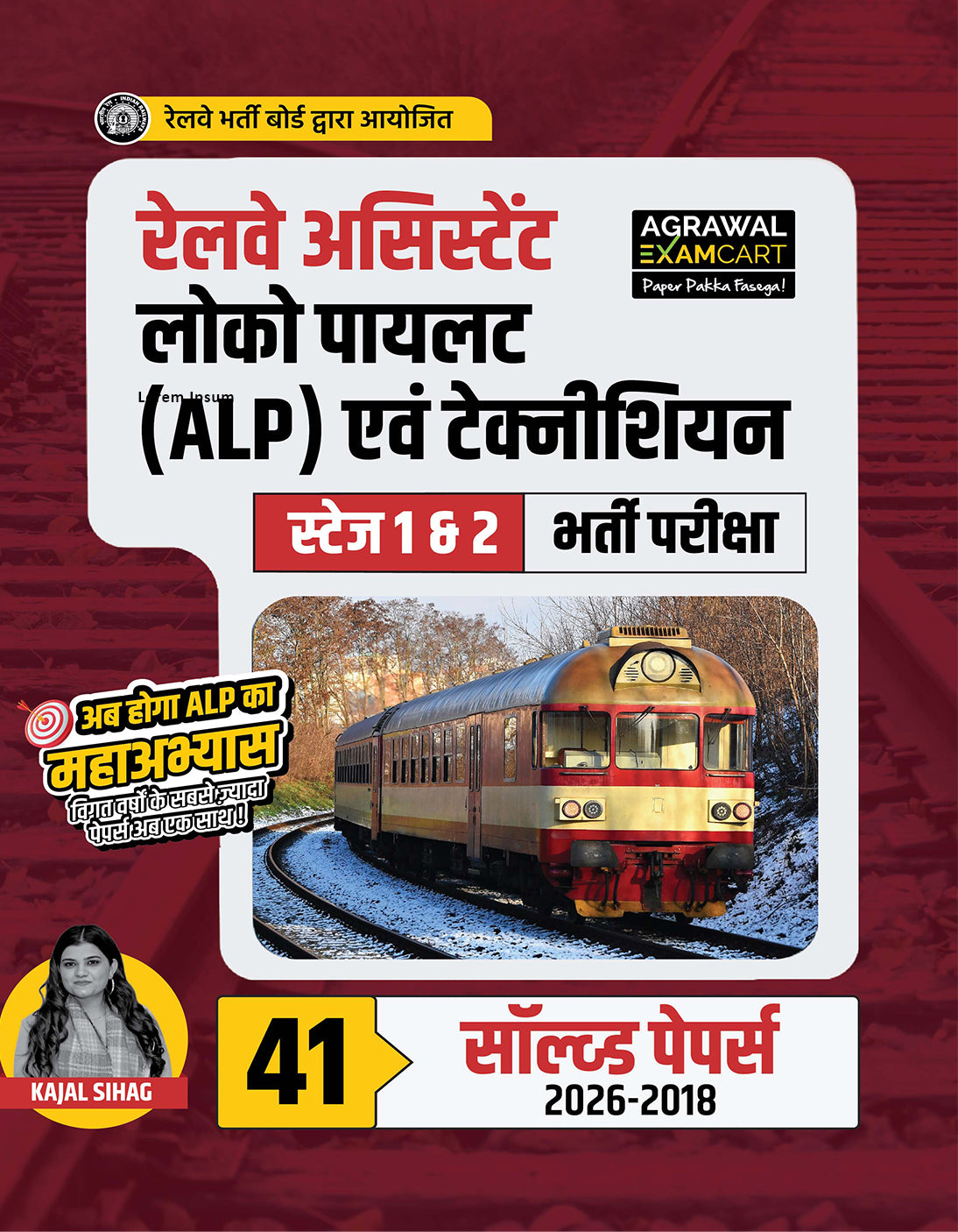 Examcart Railway Assistant Loco Pilot (RRB ALP) & Technician 41 Solved Papers Book By Kajal Sihag For 2026 Exam In Hindi