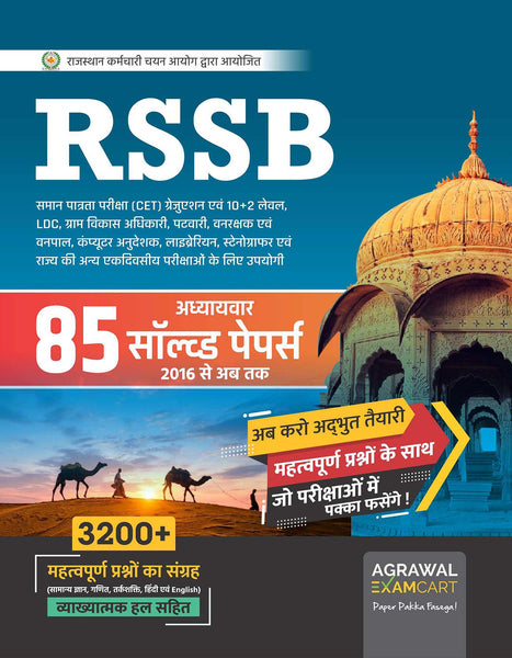 Examcart Rajasthan SSB (RSMSSB) Chapter-Wise Solved Papers for 2023 Exam in Hindi