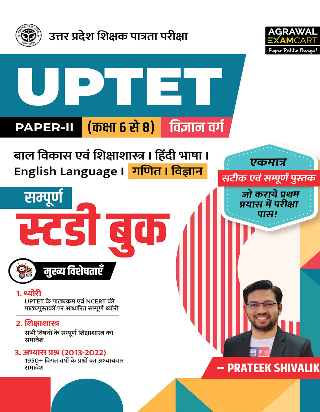 Examcart UP TET Math & Science Paper 2 (Class 6 To 8) Guidebook By Prateek Shivalik Sir For 2026-27 Exam In Hindi