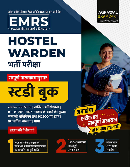 Examcart EMRS Hostel Warden Complete Study Guidebook in Hindi