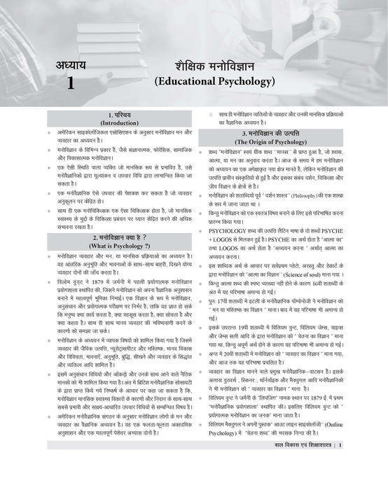 Jharkhand Teacher Eligibility Test Paper 1 Book