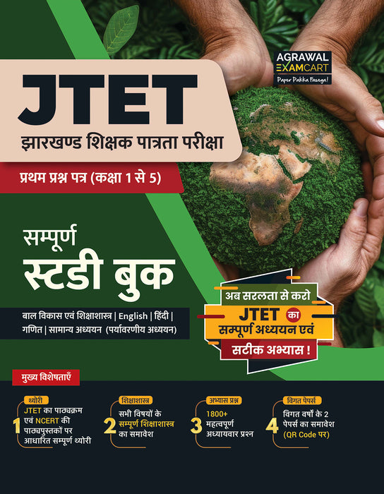 Jharkhand Teacher Eligibility Test Paper 1 Book