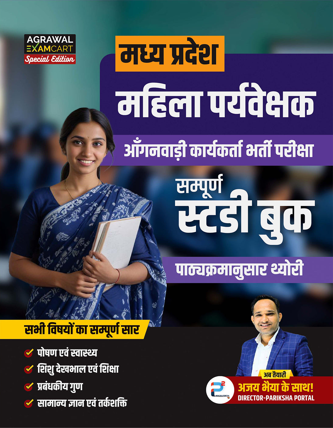 mahila-supervisor-book