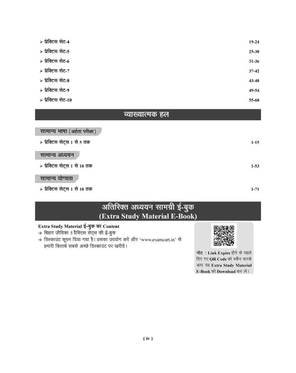 Examcart Bihar BPSC AEDO Practice Sets Book For 2026 Exam In Hindi