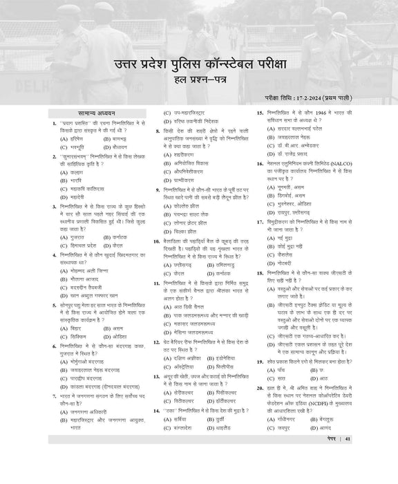 Examcart UP Police Constable Solved Papers for 2024 Exam in Hindi