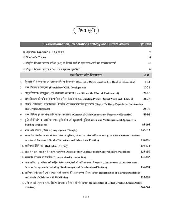 Examcart CTET Paper 1 and 2 (Class 1 to 5 and 6 to 8) Bal vikas Evam shiksha shastra (Child Development and Pedagogy) Chapter-wise Solved Papers for 2023 Exams in Hindi and English