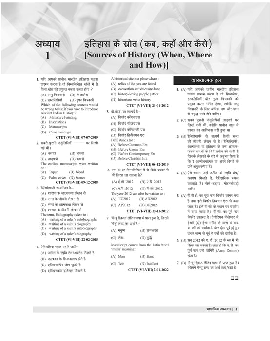 Examcart CTET Paper 2 (Class 6 to 8) Samajik Vigyan (Social Science) Chapter-wise Solved Papers for 2023 Exams in Hindi and English