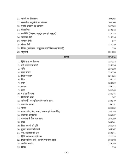 Examcart Latest UP Police Constable Question Bank for 2024 Exam in Hindi