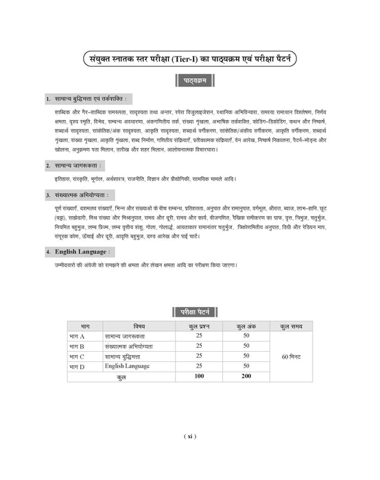 examcart-ssc-cgl-tier-practice-sets-exam-hindi