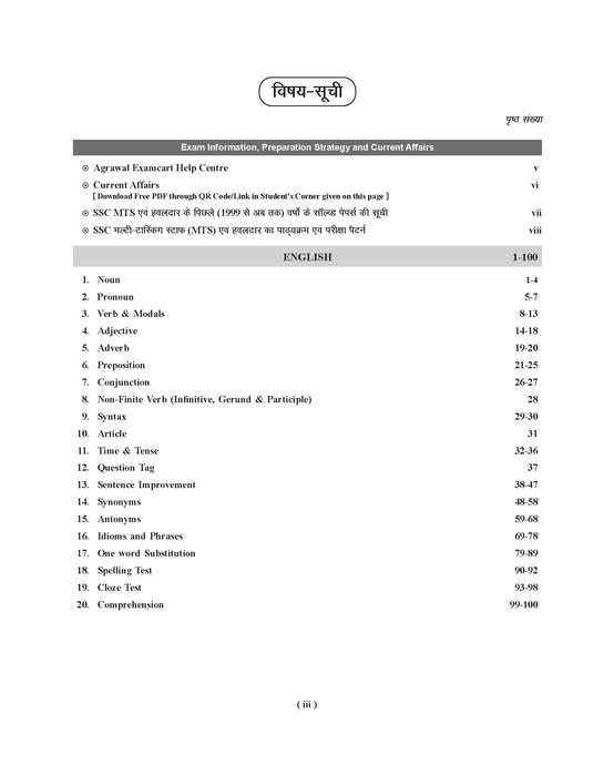 examcart-ssc-mts-multi-tasking-staff-havaldar-english-language-chapterwise-solved-paper-book-exams