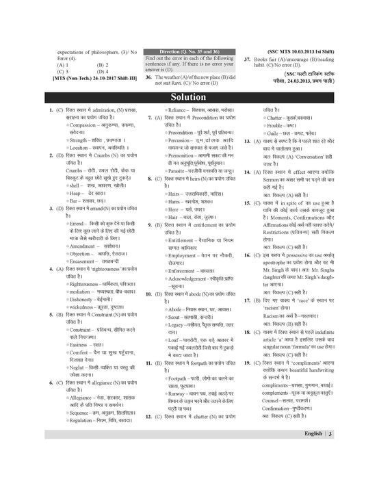 examcart-ssc-mts-multi-tasking-staff-havaldar-english-language-chapterwise-solved-paper-book-exams