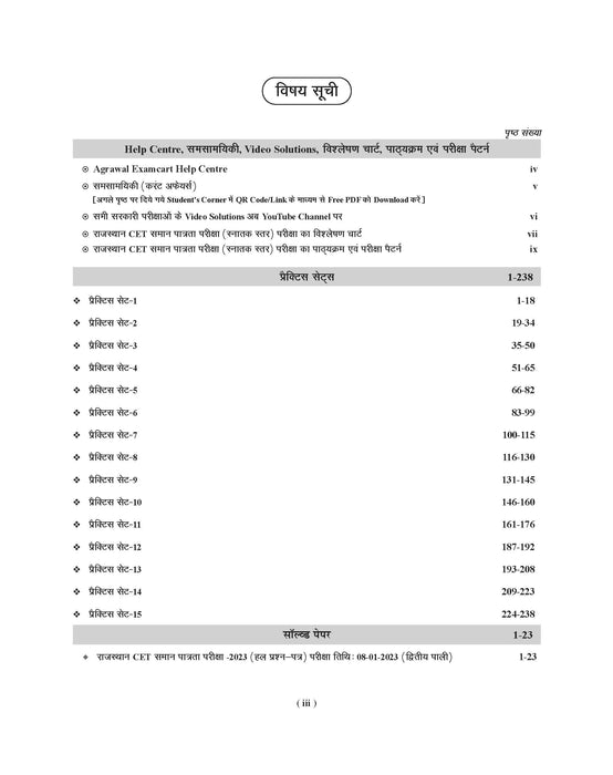 Examcart Rajasthan CET (Graduation Level) Practice Sets and Solved Paper Book For 2024 Exams in Hindi