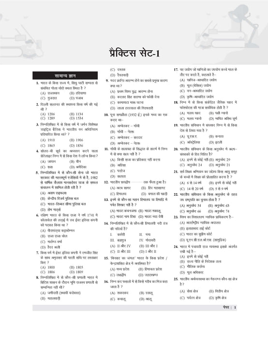 Examcart Rajasthan CET (Graduation Level) Practice Sets and Solved Paper Book For 2024 Exams in Hindi