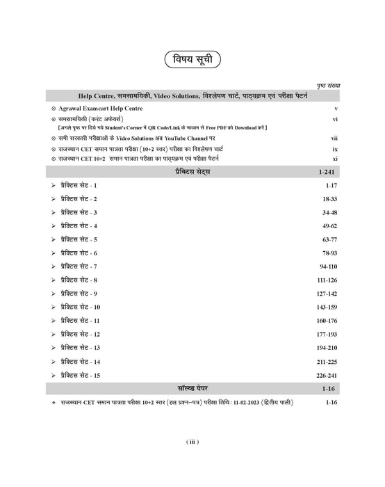 Examcart Rajasthan CET (10+2) Practice Sets and Solved Paper for 2024 Exams in Hindi