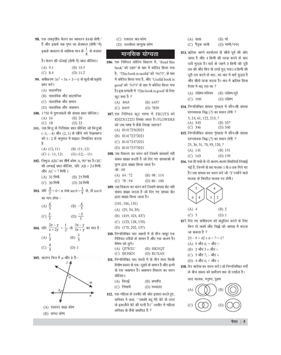 Examcart Rajasthan CET (10+2) Practice Sets and Solved Paper for 2024 Exams in Hindi