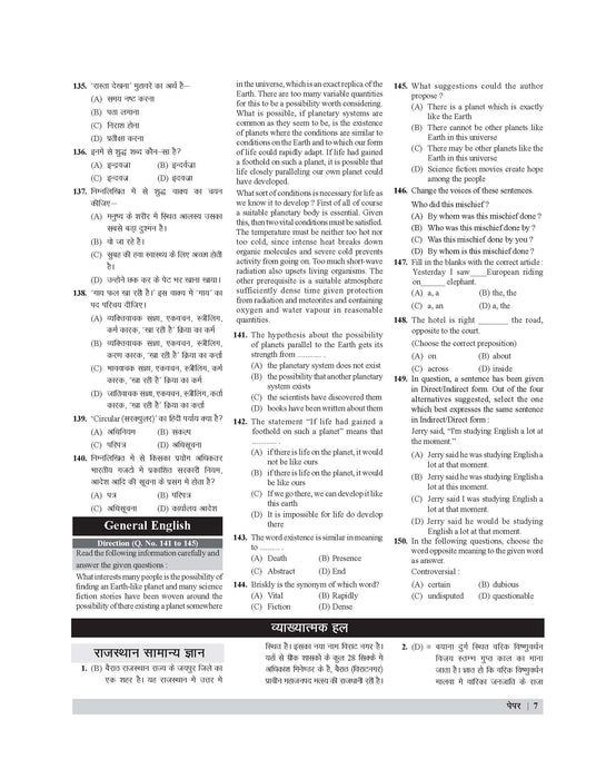 Examcart Rajasthan CET (10+2) Practice Sets and Solved Paper for 2024 Exams in Hindi