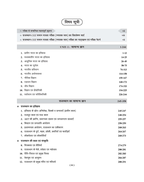Examcart Rajasthan CET (Samaan Patrata Pariksha) Graduate Level Complete Guide Book for 2024 Exam in Hindi