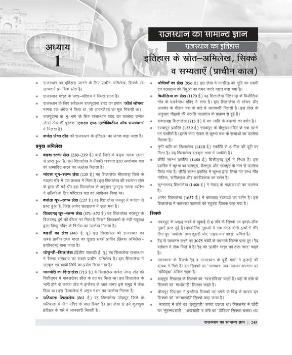 Examcart Rajasthan CET (Samaan Patrata Pariksha) Graduate Level Complete Guide Book for 2024 Exam in Hindi
