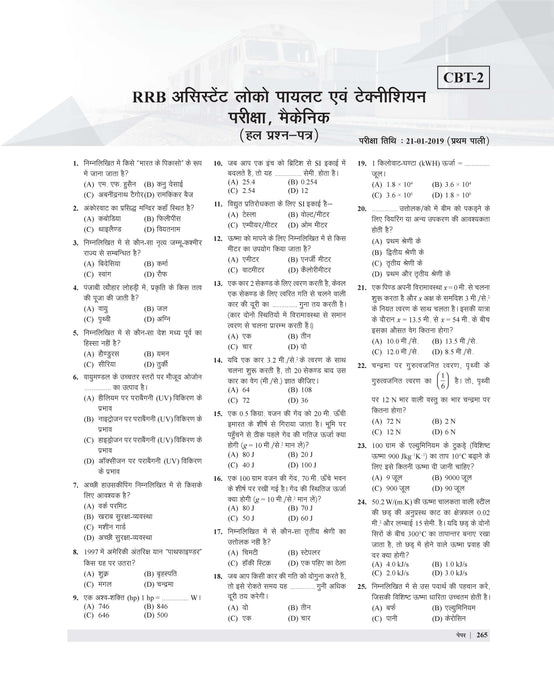 Examcart Railway Assistant Loco Pilot (RRB ALP) 39 Solved Papers For 2024 In Hindi