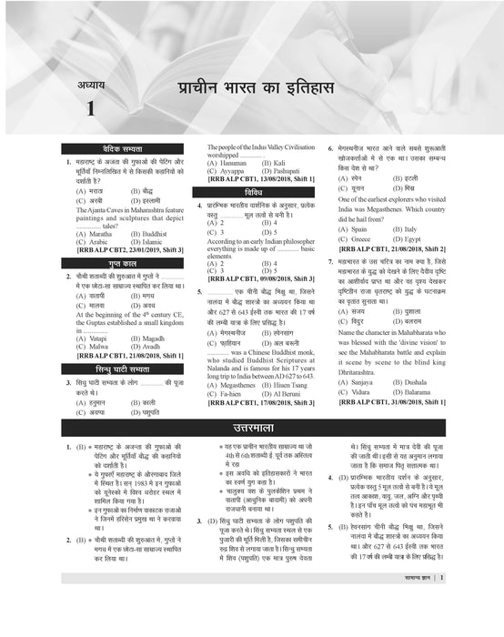 Examcart Railway RRB ALP & Technician General Science & General Awareness Question Bank for 2024 Exam in Hindi & English