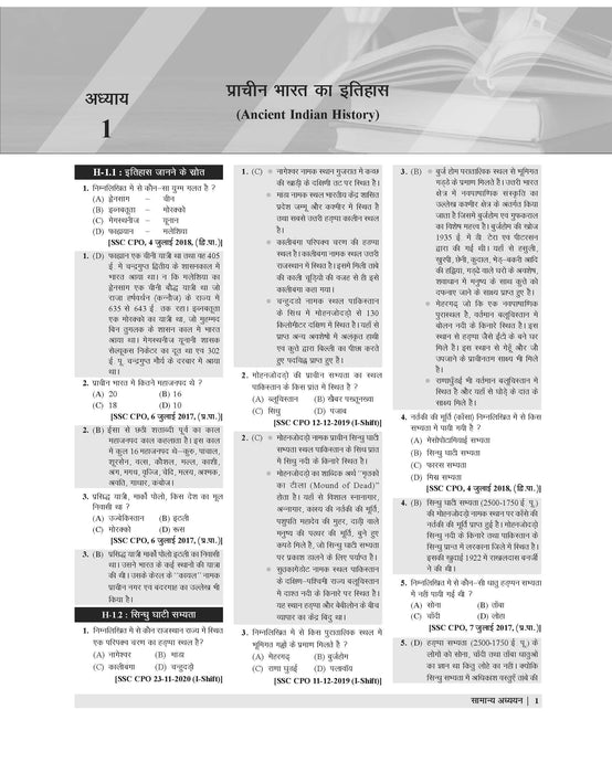 Examcart SSC CAPFs (CPO) Question Bank for 2024 Exam  in Hindi