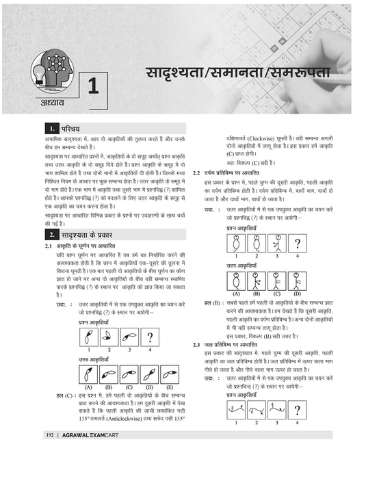 examcart-competitive-reasoning-shortcut-secrets-textbook-government-exams-nra-cet-ssc-bank-railway-defence-police-exams-hindi-book-cover-page