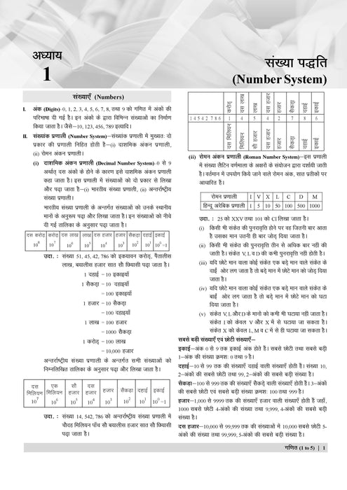 examcart-ctet-tets-mathematics-pedagogy-paper-textbook-hindi