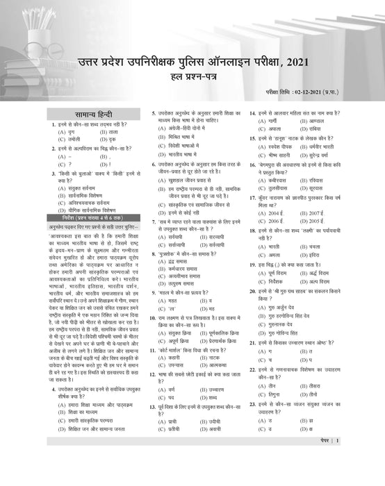 Examcart Uttar Pradesh Police Sub-Inspector (UP Police SI) Practice Sets for 2024 Exam in Hindi