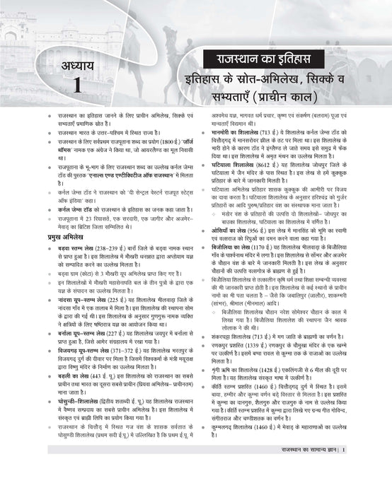 examcart-rajasthan-state-general-knowledge-gk-mcq-textbook-2024-exams-hindi-book-cover-page