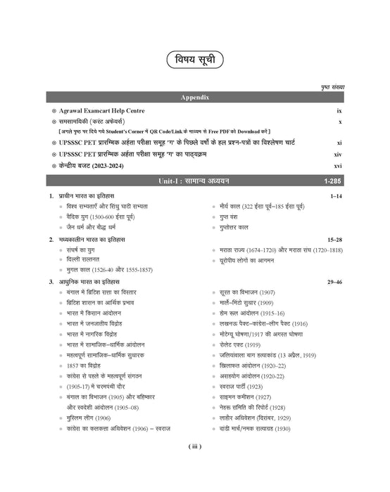 examcart-upsssc-pet-group-c-study-guidebook-exam-hindi-cover-page