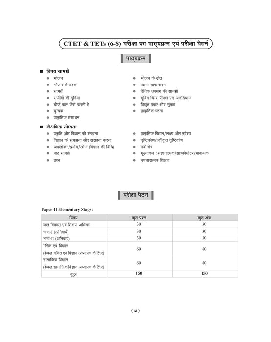examcart-knock-series-ctet-tets-paper-class-science-pedagogy-textbook-exam-hindi