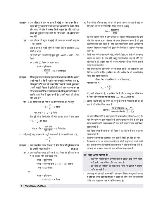 examcart-knock-series-ctet-tets-paper-class-science-pedagogy-textbook-exam-hindi