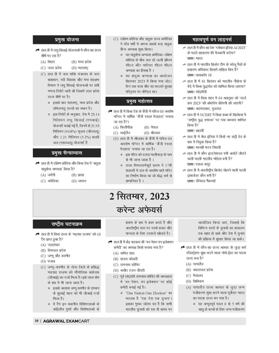 examcart-october-month-current-affairs-book-topic-wise-2023-exams-hindi-book-cover-page