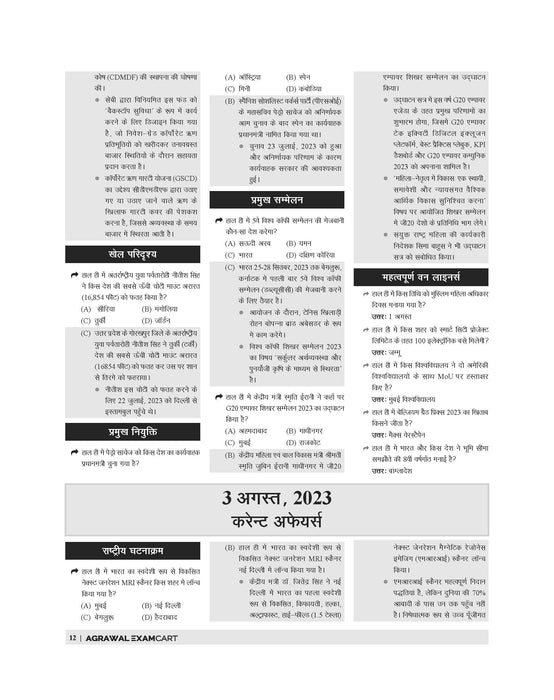 examcart-september-month-current-affairs-book-topic-wise-exams-hindi