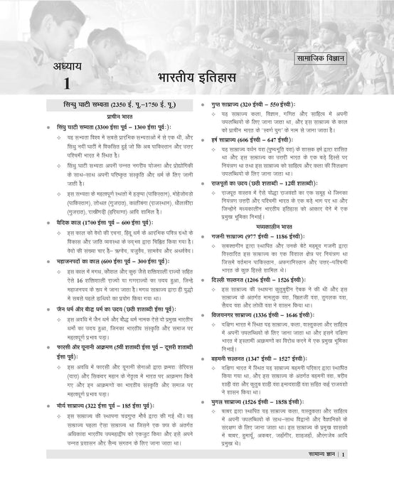 Examcart School Entrance Exam Samanya Gyan (G.K.) Class 6th Textbook for 2025 Exam in Hindi