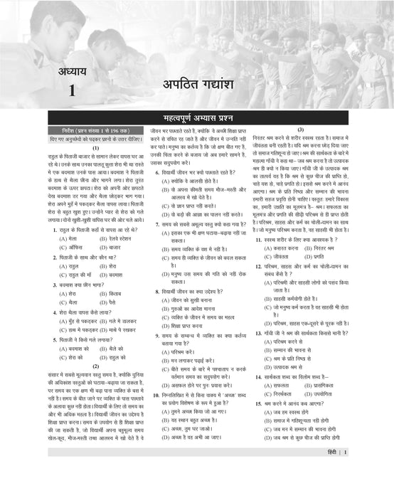 Hindi book class 6 school entrance exam