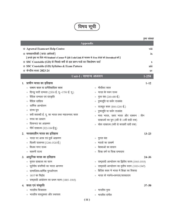 Examcart SSC Constable GD Complete Guidebook for 2025 Exam in Hindi