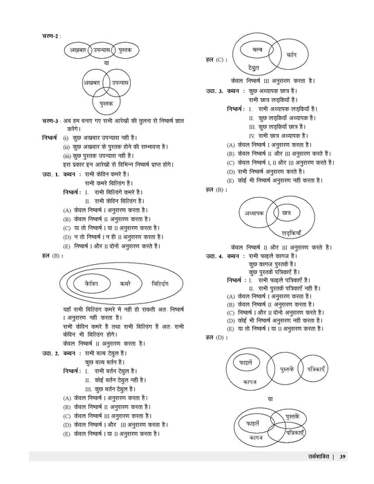 Examcart SSC Constable GD Complete Guidebook for 2025 Exam in Hindi