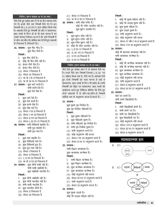 Examcart SSC Constable GD Complete Guidebook for 2025 Exam in Hindi