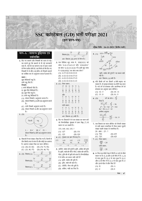 examcart-ssc-constable-gd-practice-sets-book-exam-hindi-cover-page