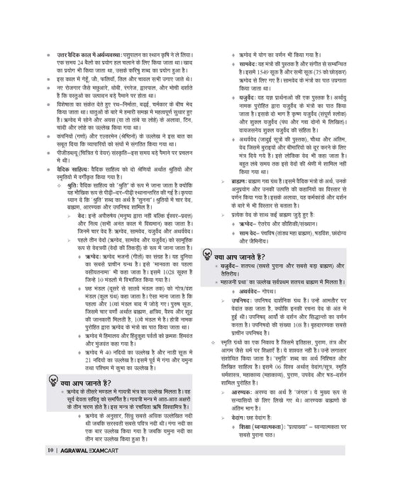 examcart-uttar-pradesh-general-studies-gs-textbook-central-state-government-exams-hindi