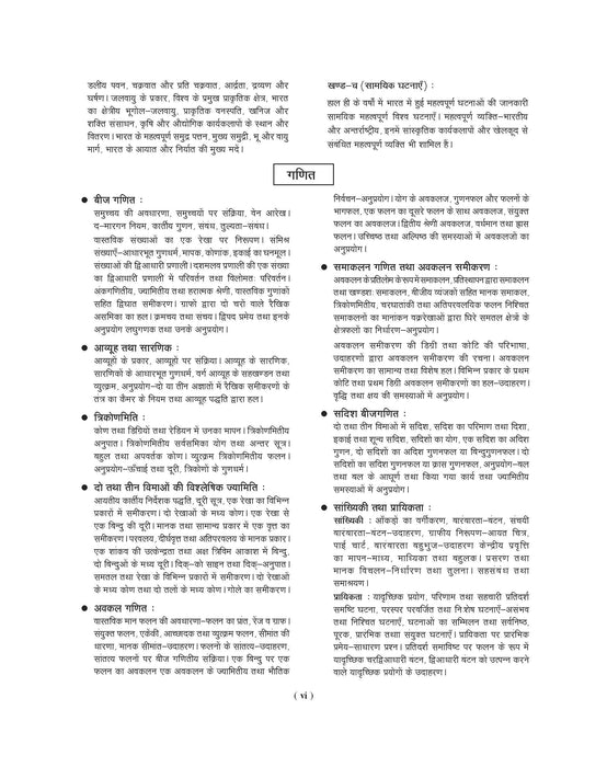 examcart-ndana-12-years-solved-papers-book-mathematics-gat-2024-exam-hindi-book-cover-page