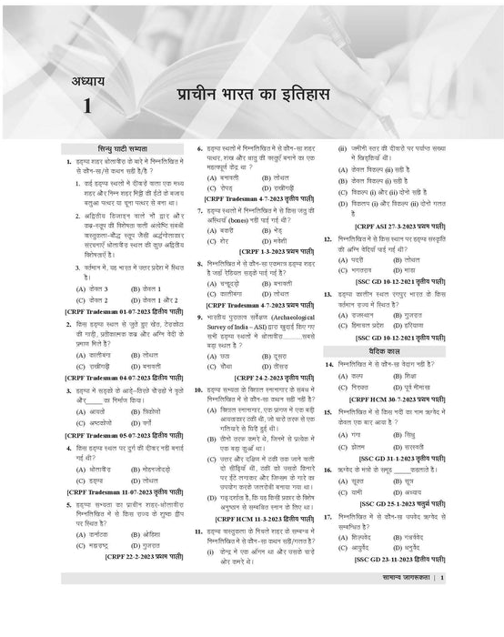 examcart-ssc-constable-gd-paramilitary-crpf-bsf-cisf-ssb-itbp-ar-general-awareness-hindi-chapter-wise-solved-papers-2024-exams-book-cover-page