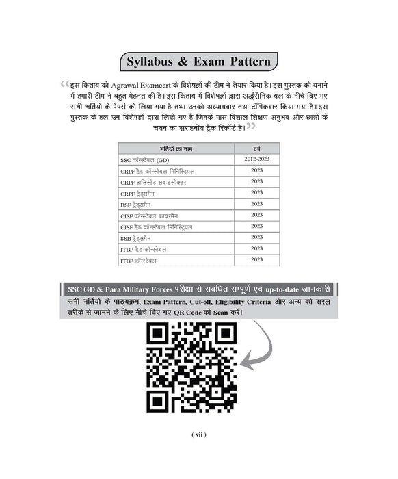 examcart-ssc-constable-gd-paramilitary-crpf-bsf-cisf-ssb-itbp-ar-maths-chapter-wise-solved-papers-2024-exams-hindi-book-cover-page